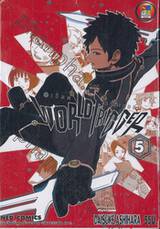 WORLD TRIGGER เวิลด์ ทริกเกอร์ เล่ม 05