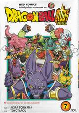 DRAGON BALL ซูเปอร์ Super เล่ม 07 - เซอร์ไววัลจักรวาล! เปิดศึกประชันพลัง!