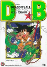 DRAGON BALL ดราก้อนบอล เล่ม 01 - ซุนโงคูกับสหาย