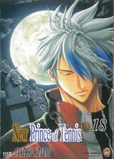 New Prince of Tennis เล่ม 18