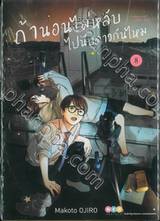 ถ้านอนไม่หลับไปนับดาวกันไหม Insomniacs after school เล่ม 08