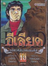 อีเลียด ถอดรหัสแอตแลนติส เล่ม 10 - เทพีนกฮูก