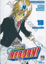 ครูพิเศษจอมป่วน Reborn! รีบอร์น เล่ม 10 [50 บาท]