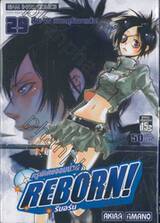 ครูพิเศษจอมป่วน Reborn! รีบอร์น เล่ม 29 (50 บาท)