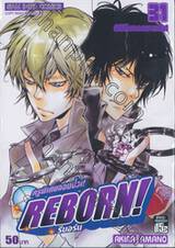 ครูพิเศษจอมป่วน Reborn! รีบอร์น เล่ม 31 - 9786162540769