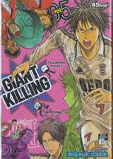 GIANT KILLING เล่ม 05