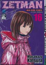 ZETMAN เล่ม 16