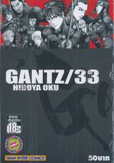 GANTZ เล่ม 33