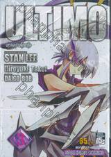 ULTIMO มหาสงครามตุ๊กตากล เล่ม 03