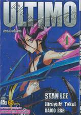 ULTIMO มหาสงครามตุ๊กตากล เล่ม 04