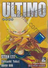 ULTIMO มหาสงครามตุ๊กตากล เล่ม 07