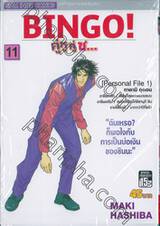 BINGO! คู่หู คู่ซ... เล่ม 11