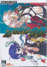 Zone-00 เล่ม 08