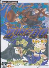 Zone-00 เล่ม 09