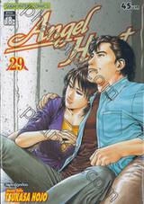 ANGEL HEART เล่ม 29