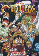 วัน พีซ - One Piece เล่ม 67