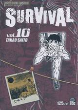 SURVIVAL เล่ม 10