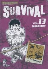 SURVIVAL เล่ม 13