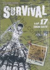 SURVIVAL เล่ม 17