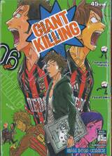 GIANT KILLING เล่ม 06