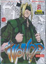 Hip Hop ก๊วนร้ายโยกย้ายสไตล์ฮิปฮอป เล่ม 21