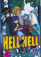 HELL HELL เกมนรก เล่ม 03