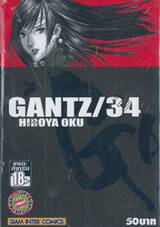 GANTZ เล่ม 34