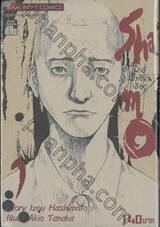 Shamo นักสู้สังเวียนเลือด เล่ม 01 (รวมเล่ม 1 - 3)