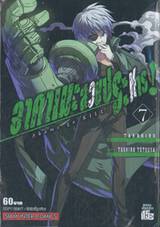 อาคาเมะสวยประหาร Akame ga KILL! เล่ม 07