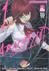 Arachnid มือสังหารพันธุ์แมงมุม เล่ม 01