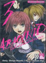 Arachnid มือสังหารพันธุ์แมงมุม เล่ม 03