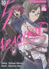 Arachnid มือสังหารพันธุ์แมงมุม เล่ม 05