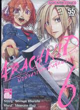 Arachnid มือสังหารพันธุ์แมงมุม เล่ม 06