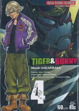 TIGER &amp; BUNNY เล่ม 04