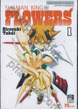 SHAMAN KING Flowers เล่ม 01