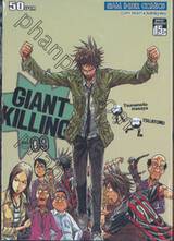 GIANT KILLING เล่ม 09