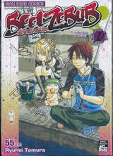 BEELZEBUB เด็กพันธุ์นรกสั่งลุย เล่ม 14 - บุกโรงเรียนอาคุมะโนะ!