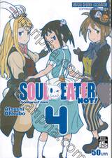 Soul Eater Not! โซลอีทเตอร์ น็อต! เล่ม 04