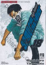 SAMURAI SOLDIER ซามูไรโซลเยอร์ เล่ม 18