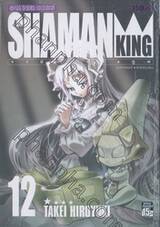 SHAMAN KING ราชันย์แห่งภูต เล่ม 12