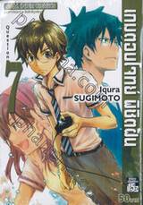 เกมตอบโจทย์พิชิตฝัน 7O3X เล่ม 07