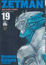 ZETMAN เล่ม 19