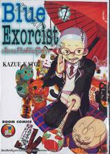 Blue Exorcist เอ็กซอร์ซิสต์พันธุ์ปีศาจ เล่ม 07