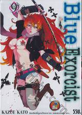 Blue Exorcist เอ็กซอร์ซิสต์พันธุ์ปีศาจ เล่ม 09