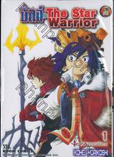 บัลจ์ The Star Warrior เล่ม 01 แหลนทะลวงสังหาร