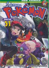 Pokemon โปเกมอน Special เล่ม 51