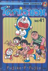 โดราเอมอน  Doraemon Classic Series เล่ม 41