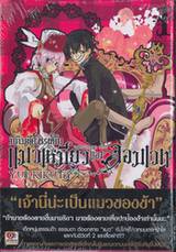 มิติมหัศจรรย์กับแมวเหมียวของจอมเวท Wizard&#039;s Cat เล่ม 01 