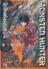 Monster Hunter นักล่าแห่งแสงสว่าง เล่ม 01