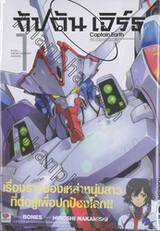 Captain Earth กัปตัน เอิร์ธ เล่ม 01